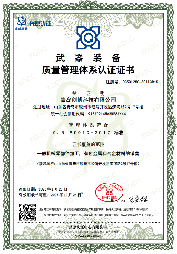 武器装备质量管理体系认证证书